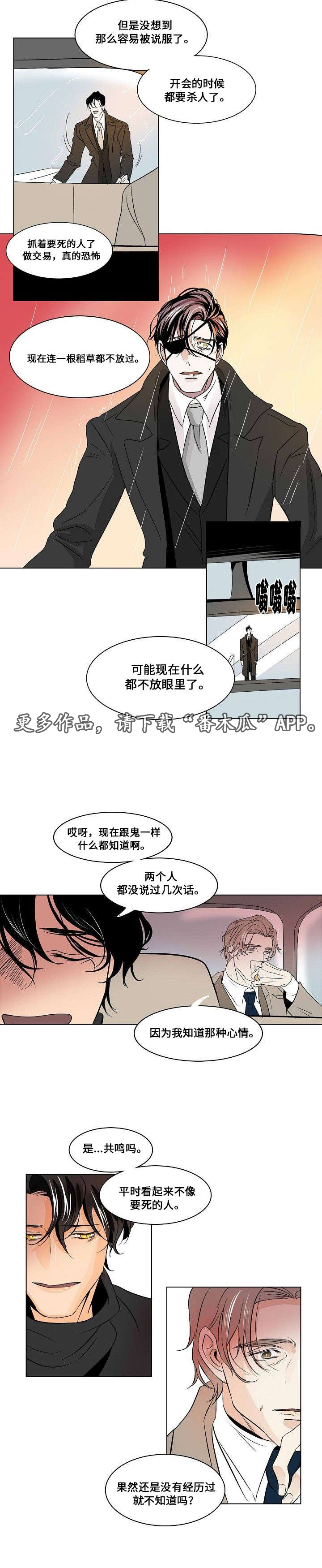 囚兵漫画,第25章：交换1图