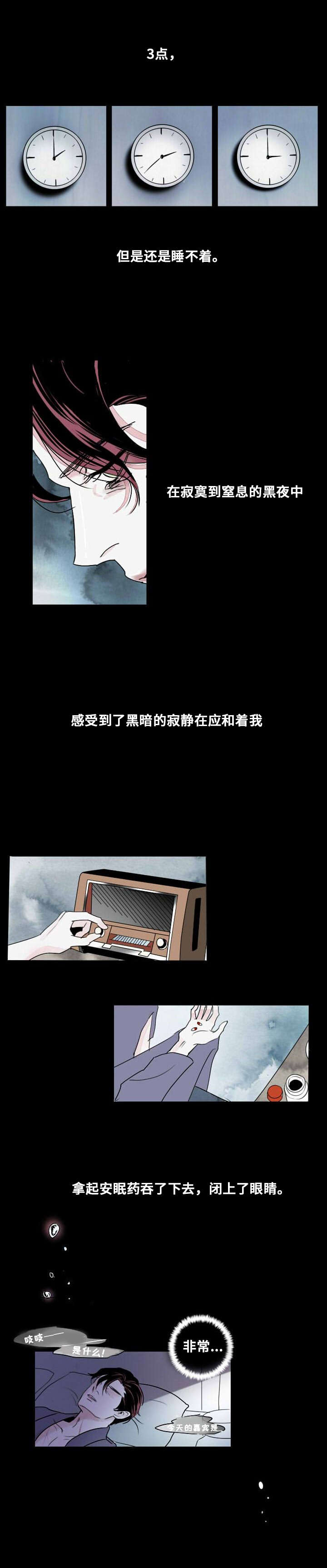 囚兵漫画,第4章：无法安眠1图