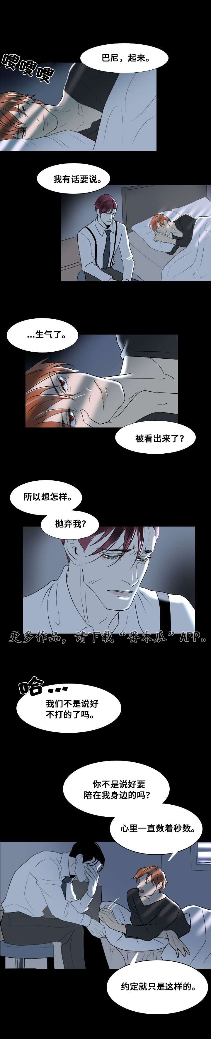 囚兵漫画,第12章：谎言5图