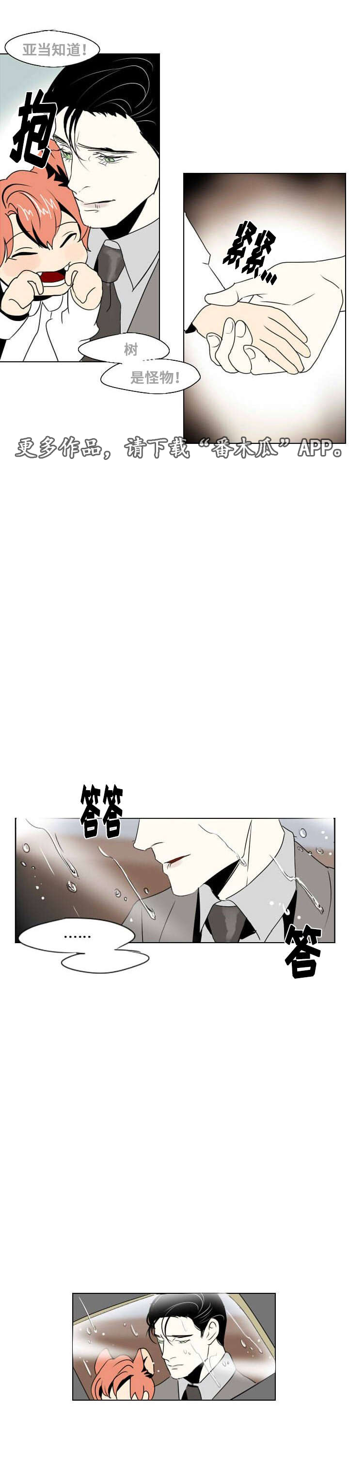 囚兵漫画,第14章：离别与逃离2图