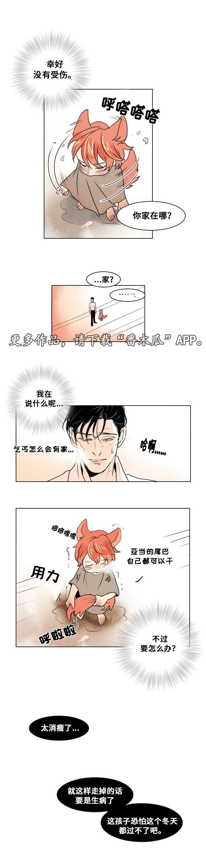 囚兵漫画,第10章：第一次相遇2图