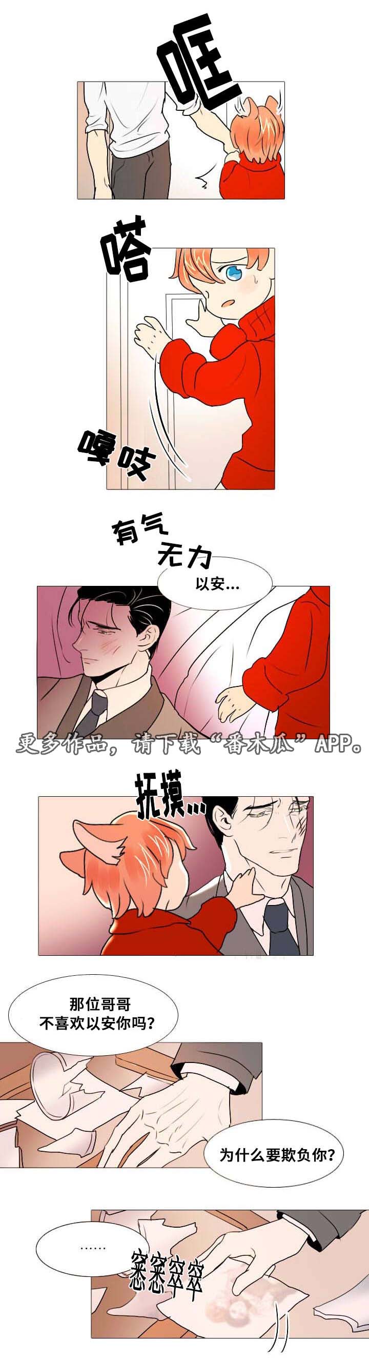 囚兵漫画,第11章：争吵2图