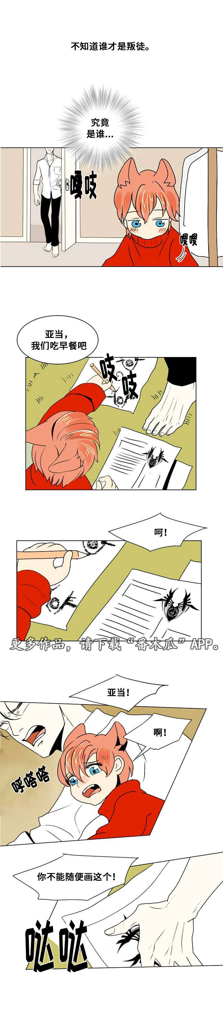 囚兵漫画,第13章：受伤1图