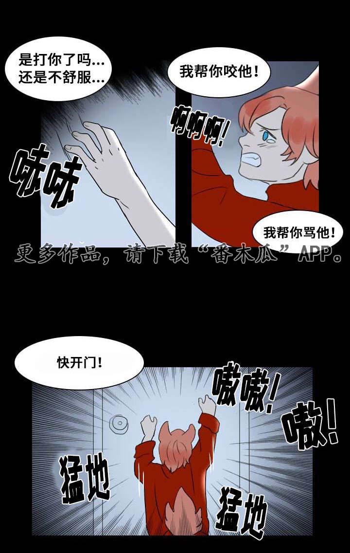 囚兵漫画,第11章：争吵1图