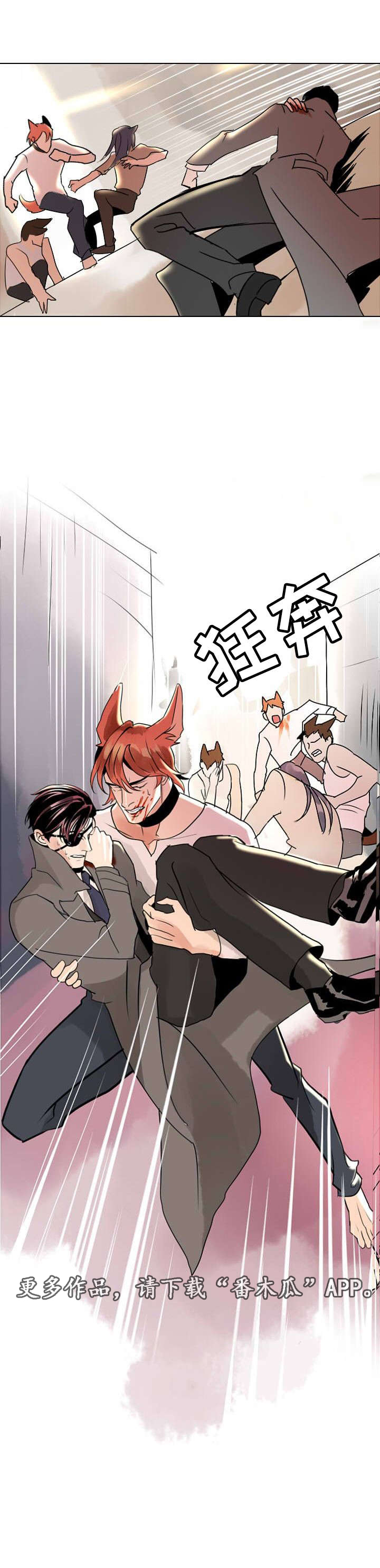 囚兵漫画,第5章：以安快走！3图