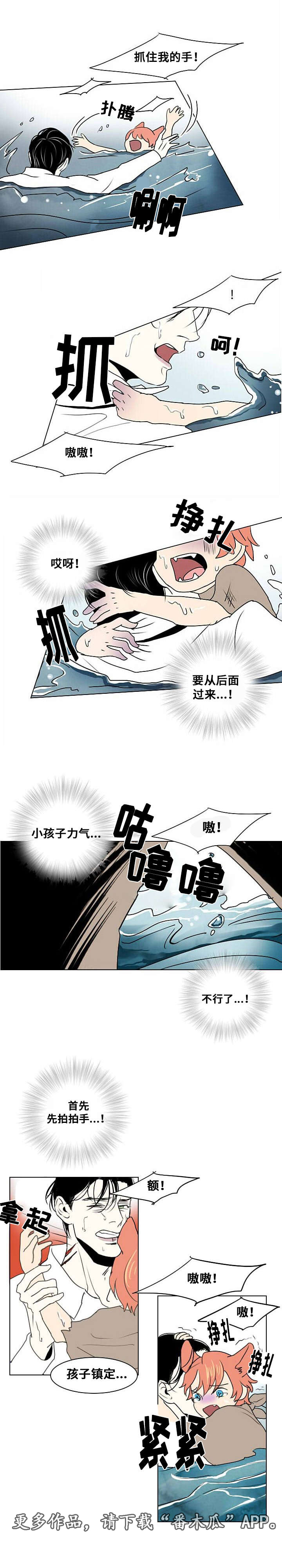 囚兵漫画,第10章：第一次相遇4图