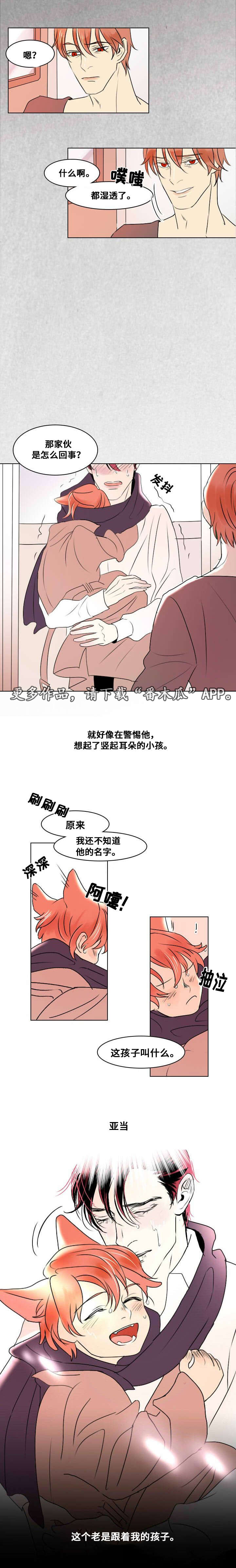 囚兵漫画,第9章：那个孩子3图