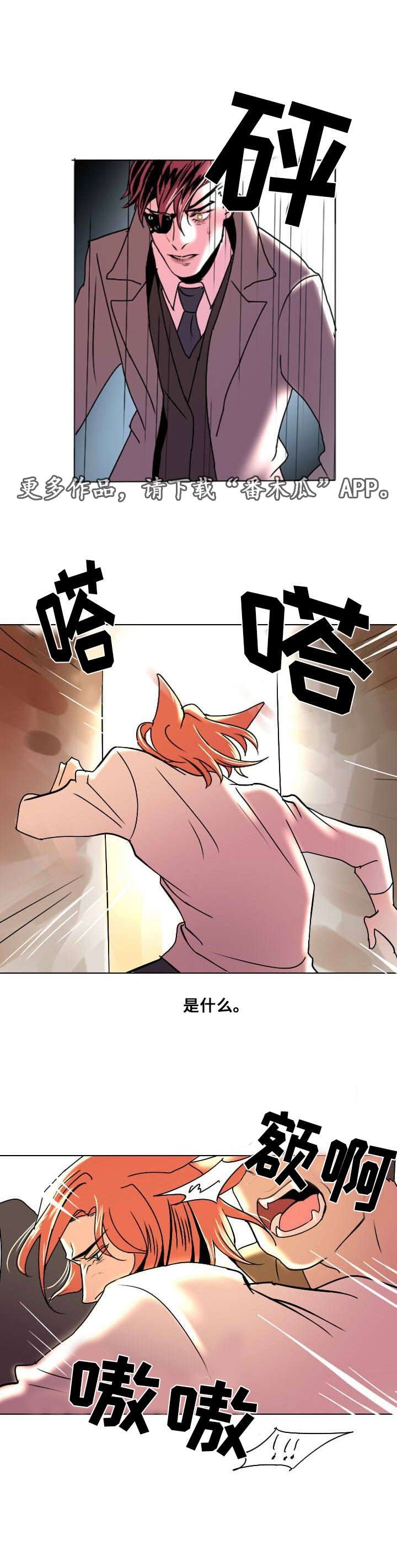 囚兵漫画,第5章：以安快走！2图