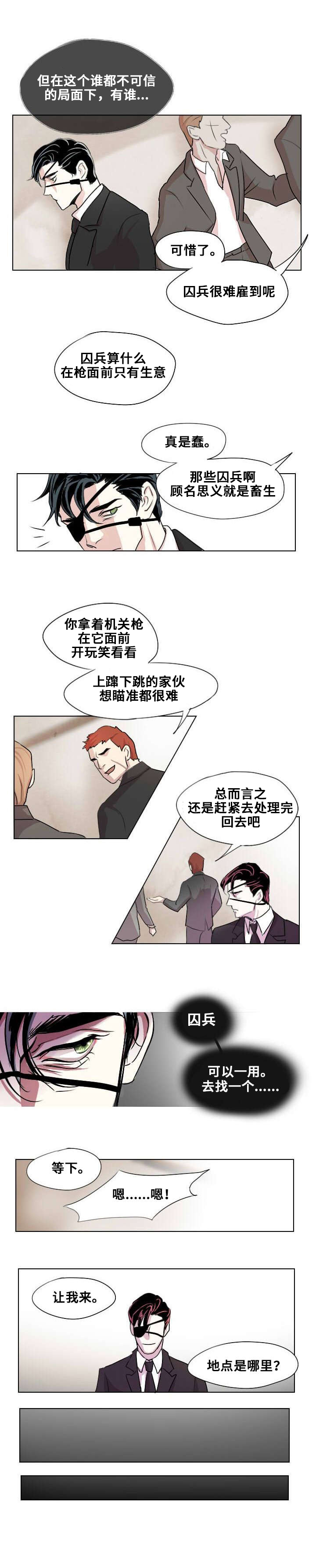 囚兵漫画,第1章：忠诚的盾5图