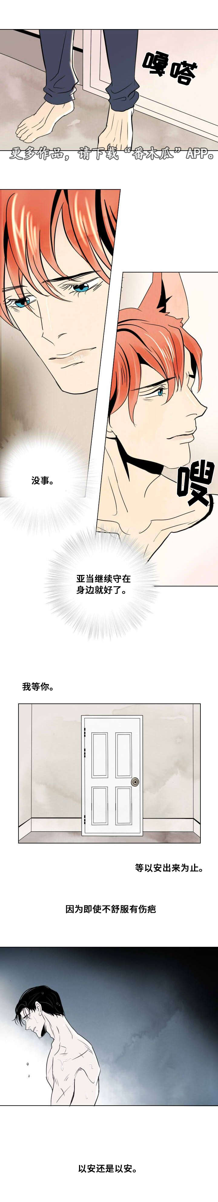 囚兵漫画,第16章：你是第一个3图