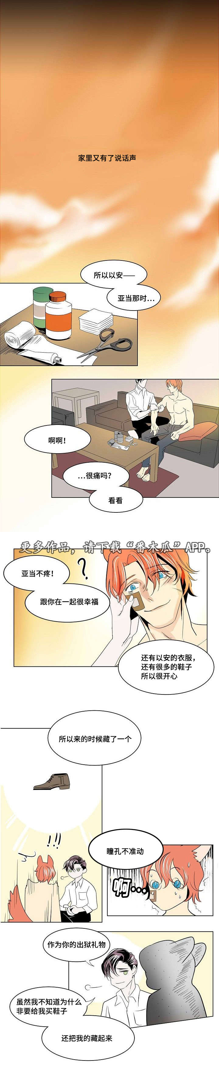囚兵漫画,第26章：以安与亚当5图