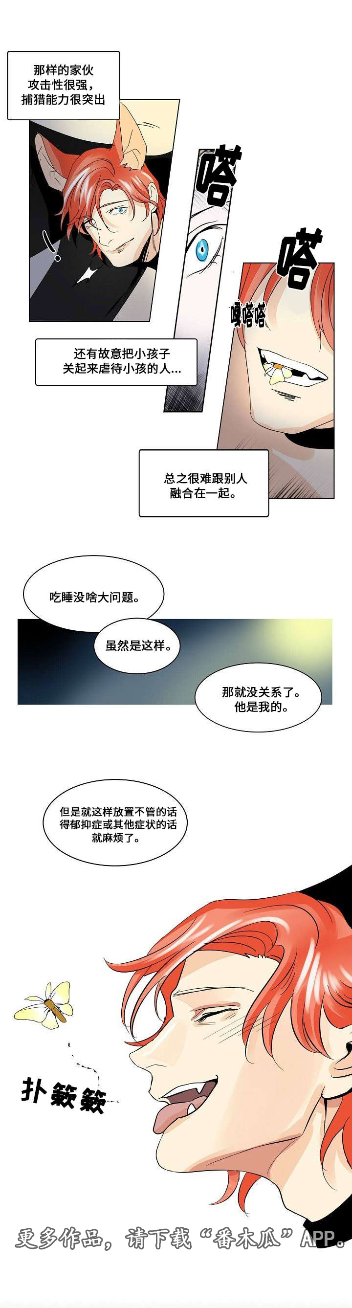 囚兵漫画,第22章：社会化3图