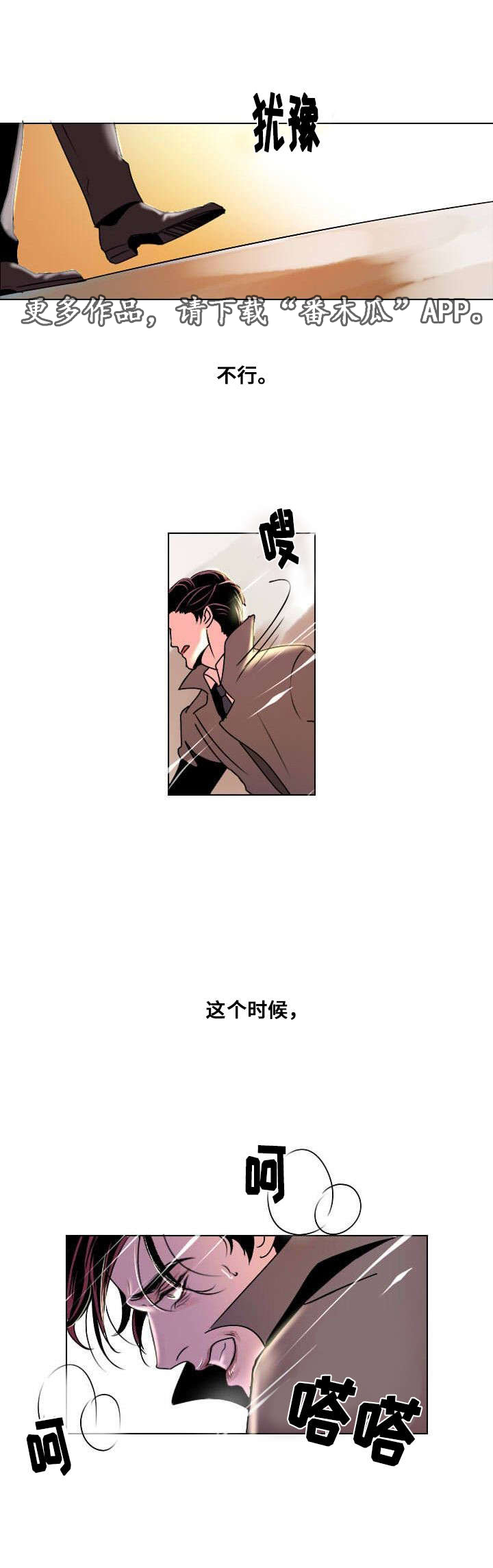 囚兵漫画,第5章：以安快走！3图