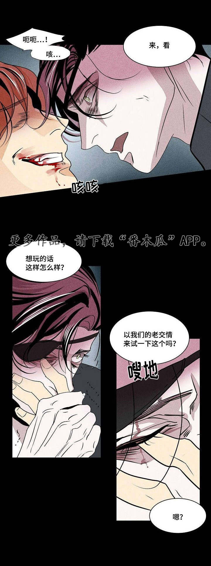囚兵漫画,第30章：未变的两人2图