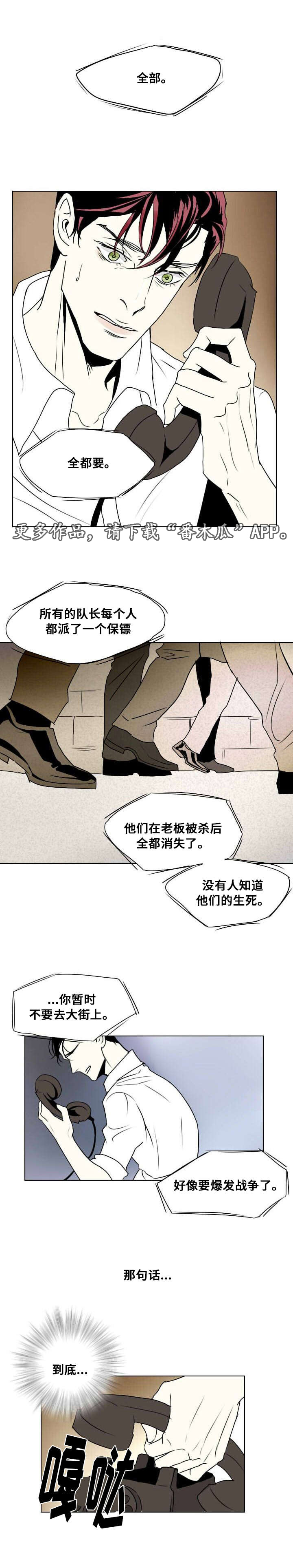 囚兵漫画,第13章：受伤5图