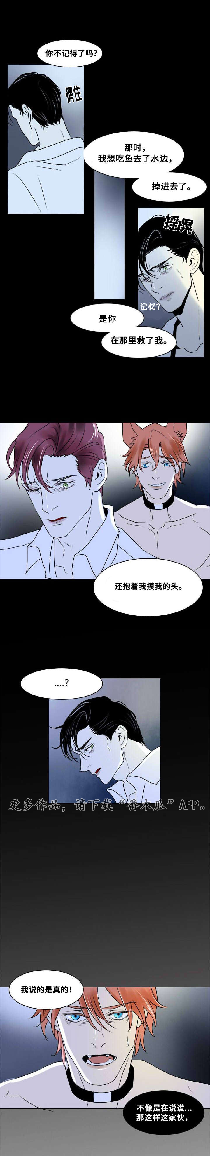 囚兵漫画,第9章：那个孩子5图