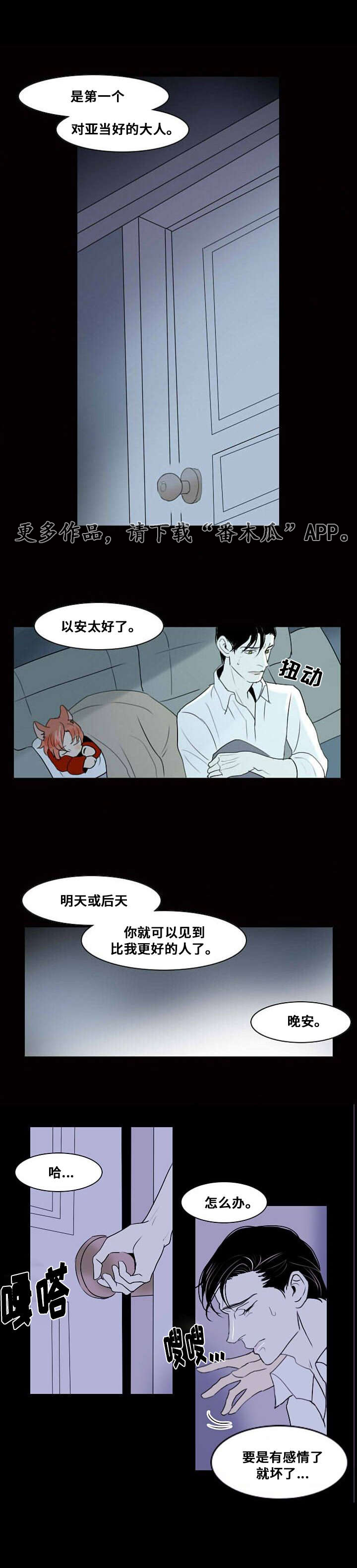 囚兵漫画,第10章：第一次相遇2图