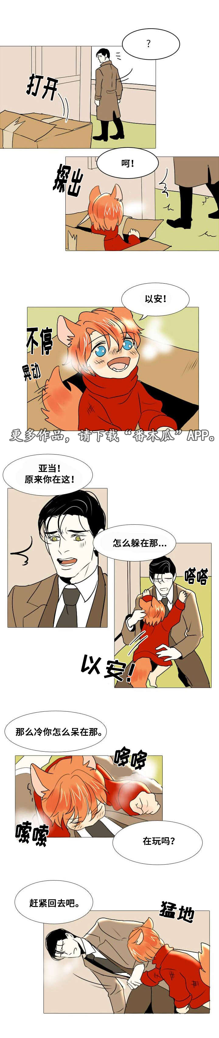 囚兵漫画,第12章：谎言4图