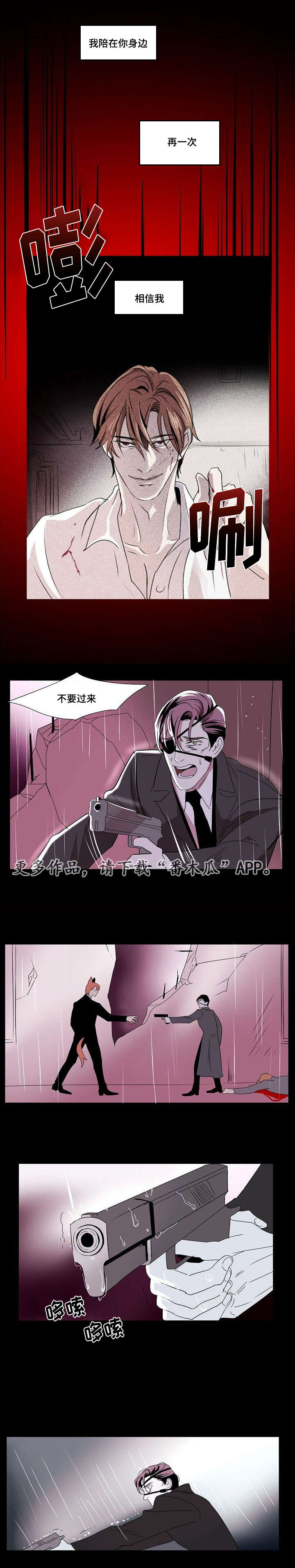 囚兵漫画,第33章：信任5图