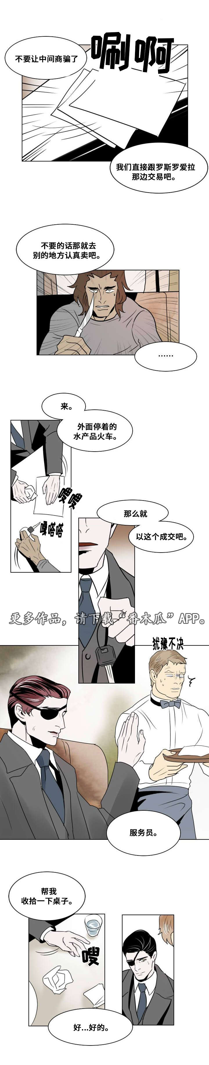囚兵漫画,第19章：谈判5图