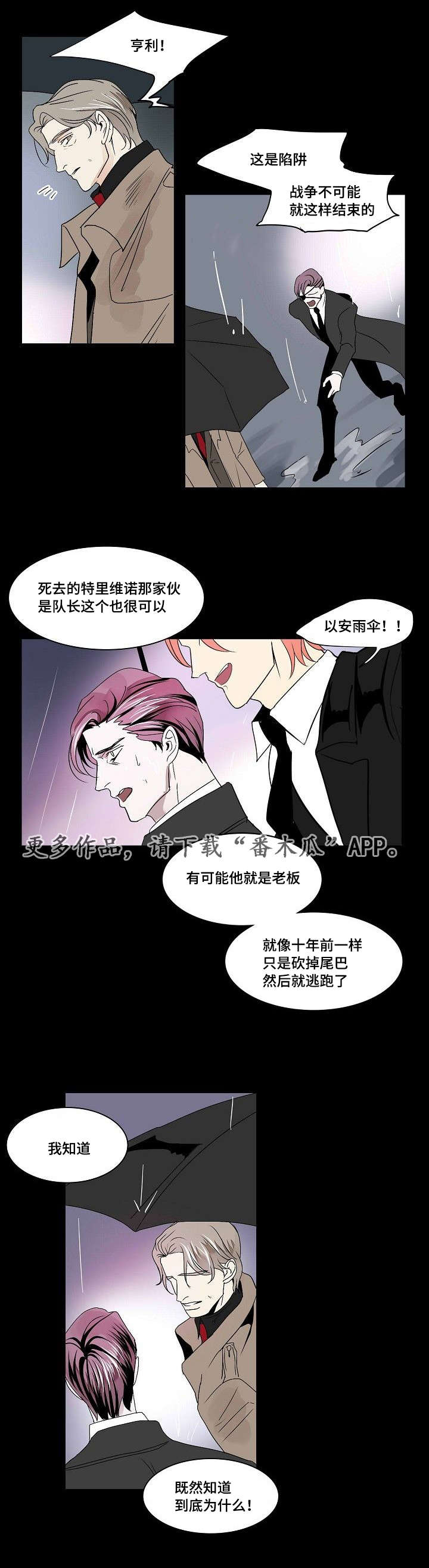 囚兵漫画,第30章：未变的两人3图