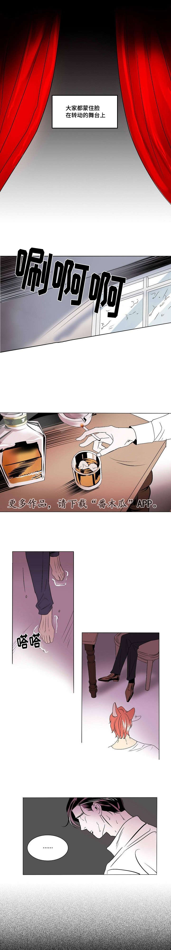 囚兵漫画,第28章：空虚的微笑1图