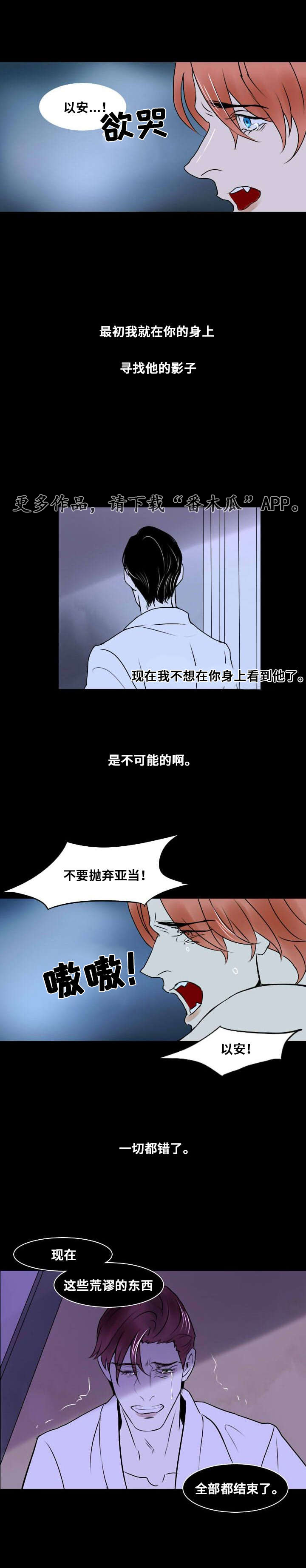 囚兵漫画,第9章：那个孩子3图