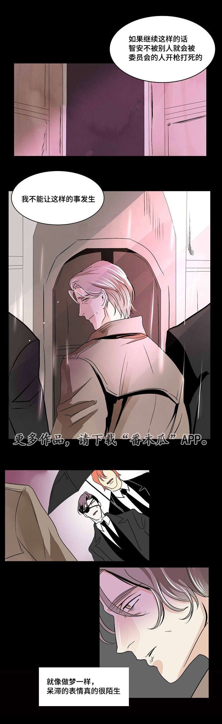 囚兵漫画,第30章：未变的两人1图