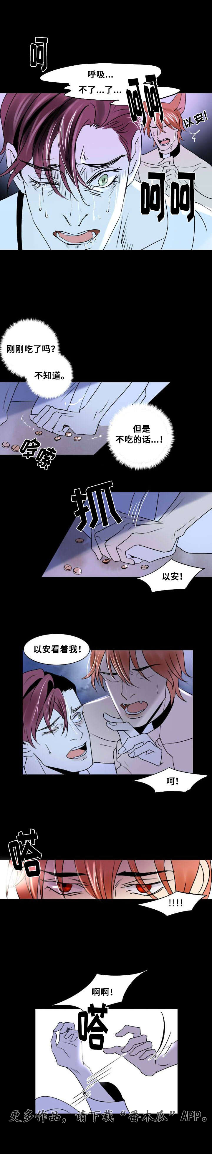 囚兵漫画,第9章：那个孩子5图