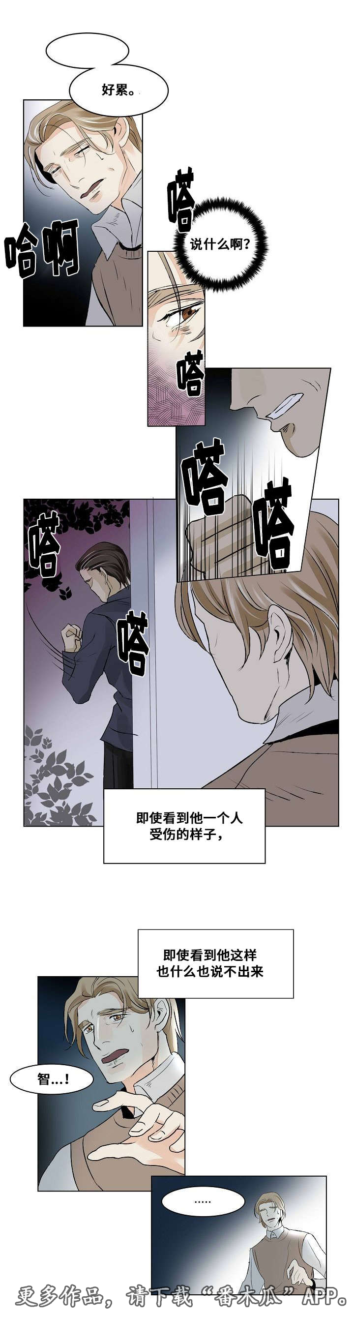 囚兵漫画,第21章：组织的往事1图