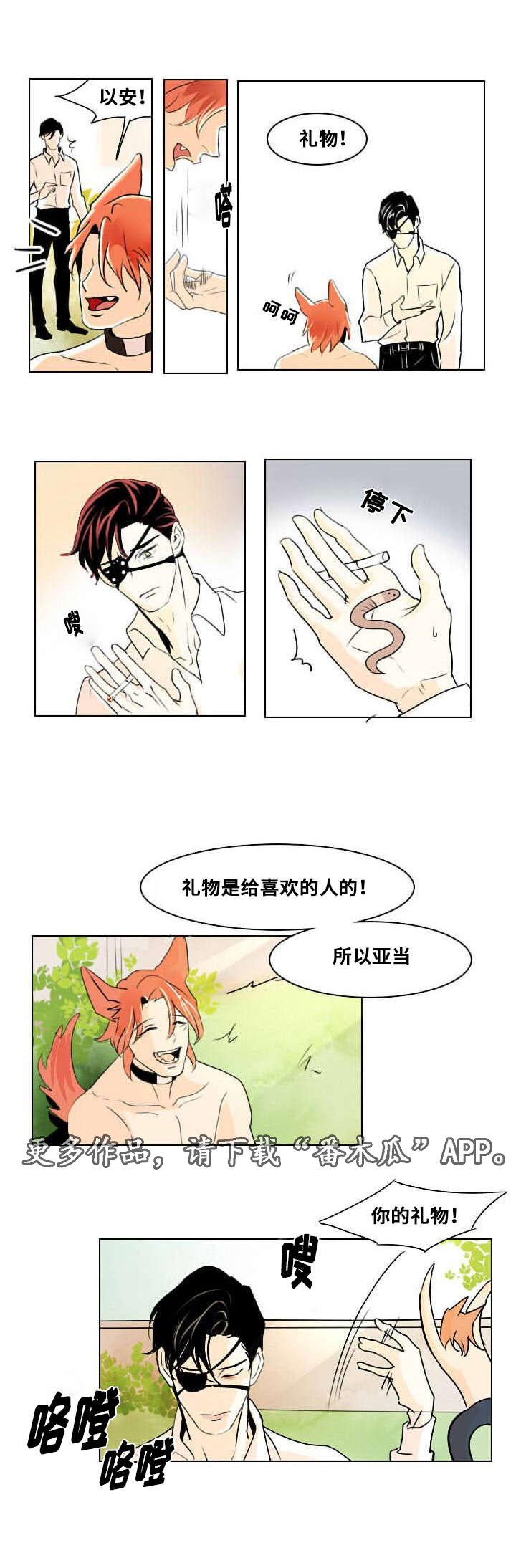 囚兵漫画,第6章：默许4图