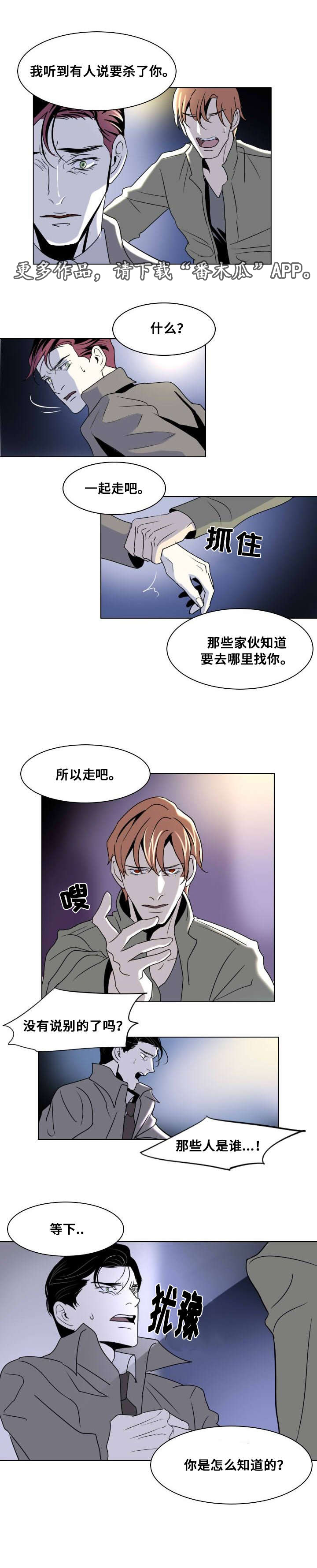 囚兵漫画,第15章：将信将疑4图