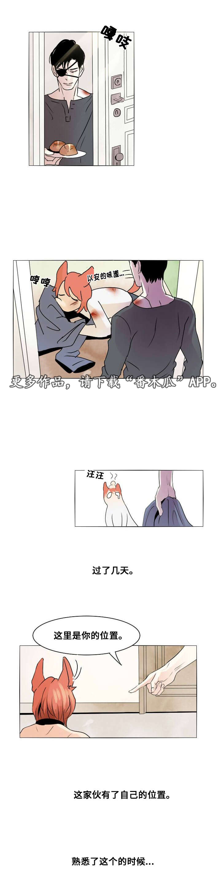 囚兵漫画,第6章：默许2图