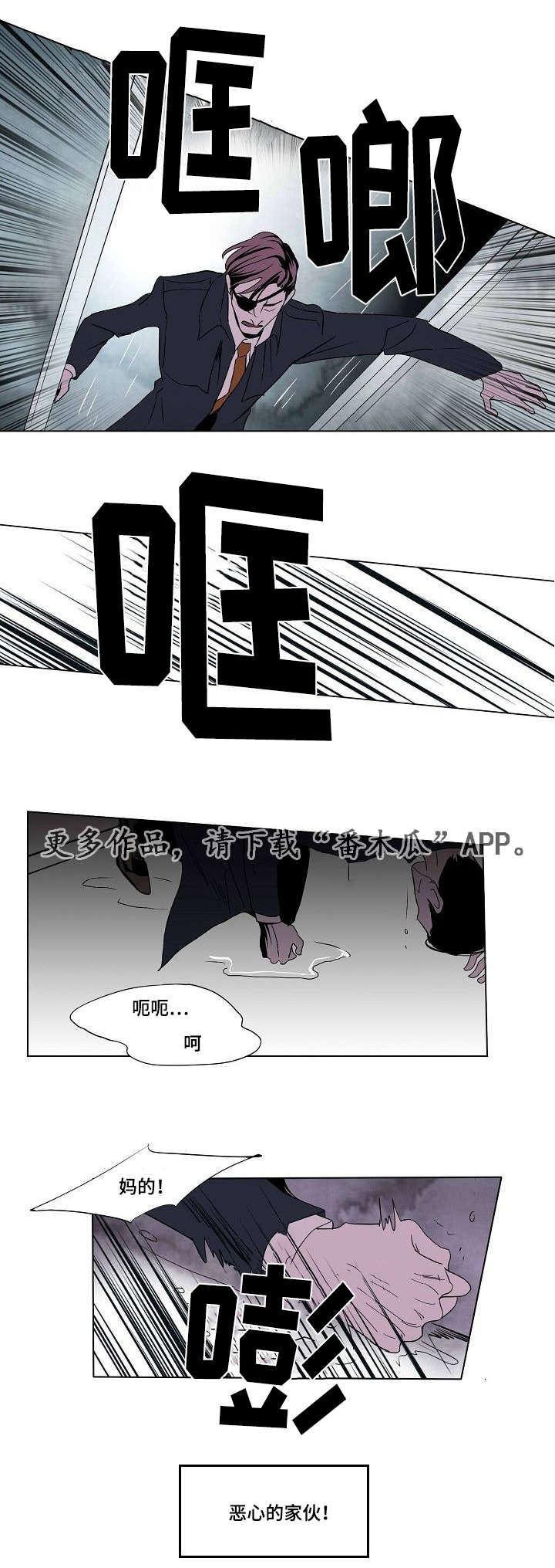 囚兵漫画,第28章：空虚的微笑2图