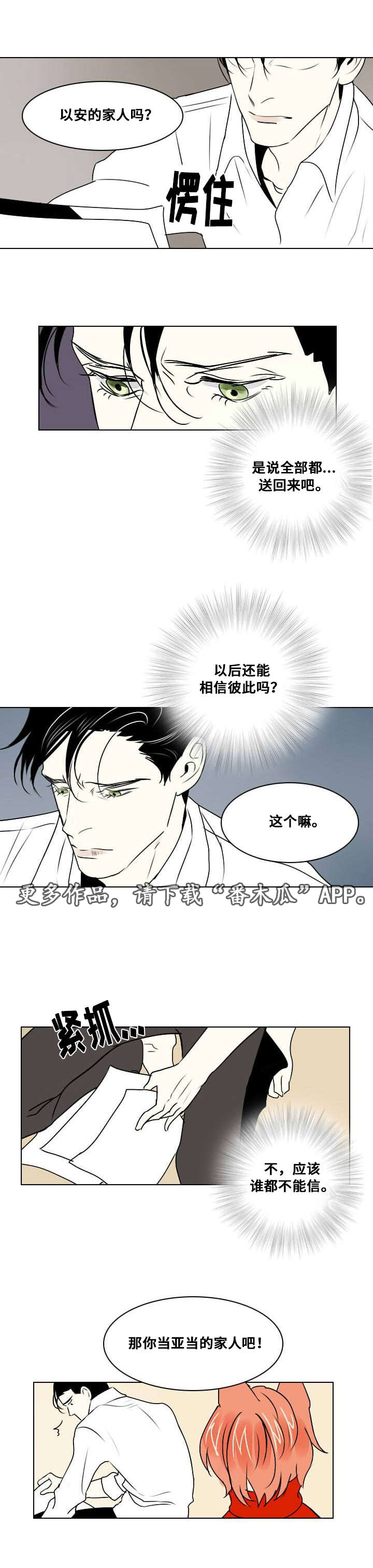 囚兵漫画,第13章：受伤3图