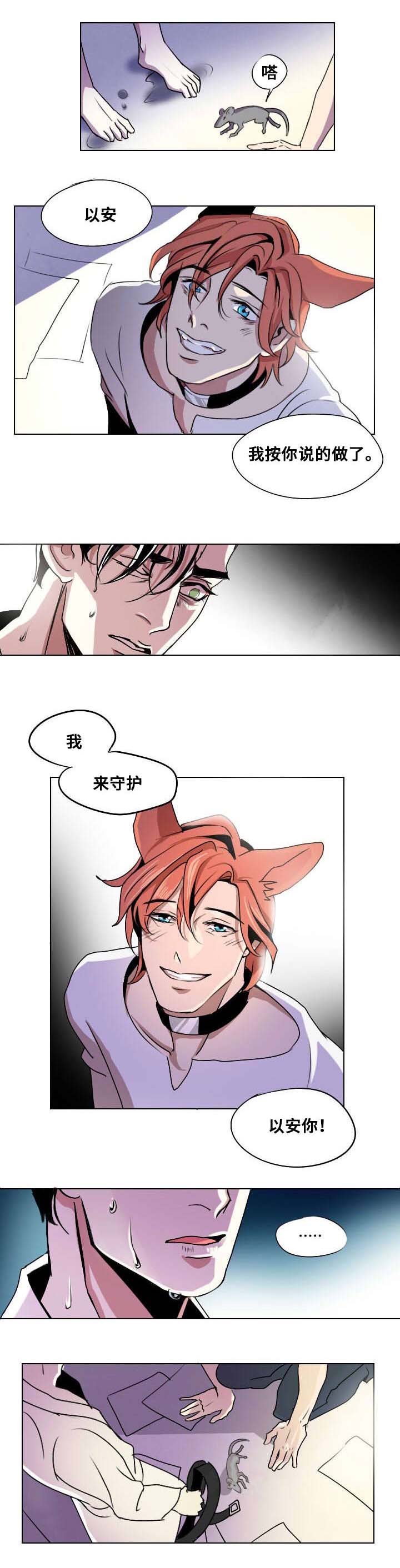 囚兵漫画,第2章：你是我的狗2图