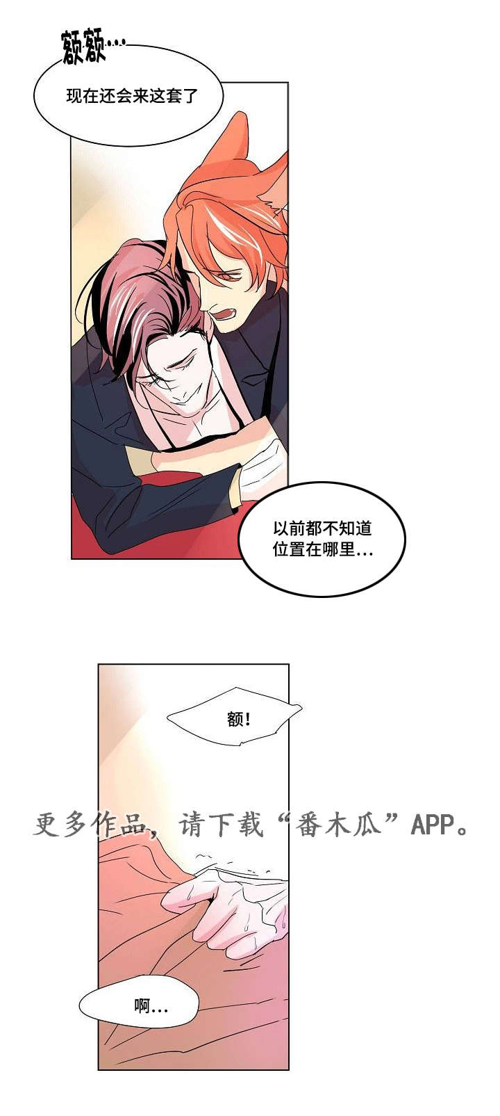 囚兵漫画,第35章：二人世界（完）1图