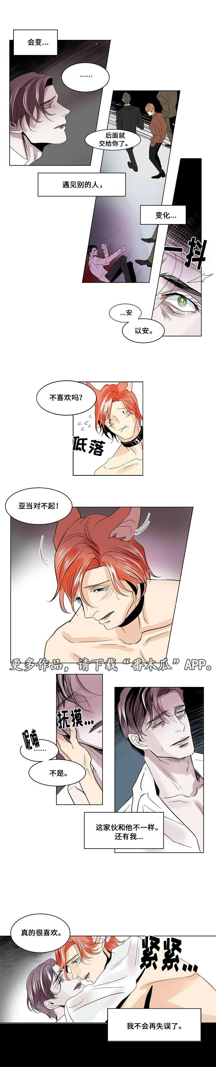 囚兵漫画,第23章：占有欲2图