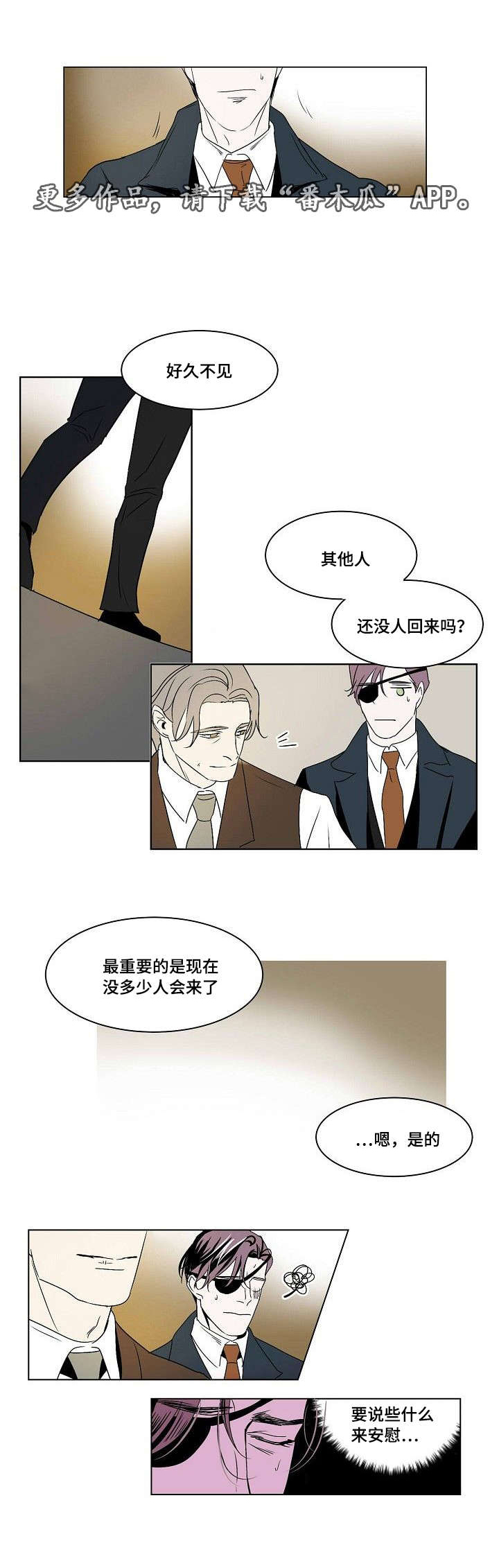 囚兵漫画,第28章：空虚的微笑2图
