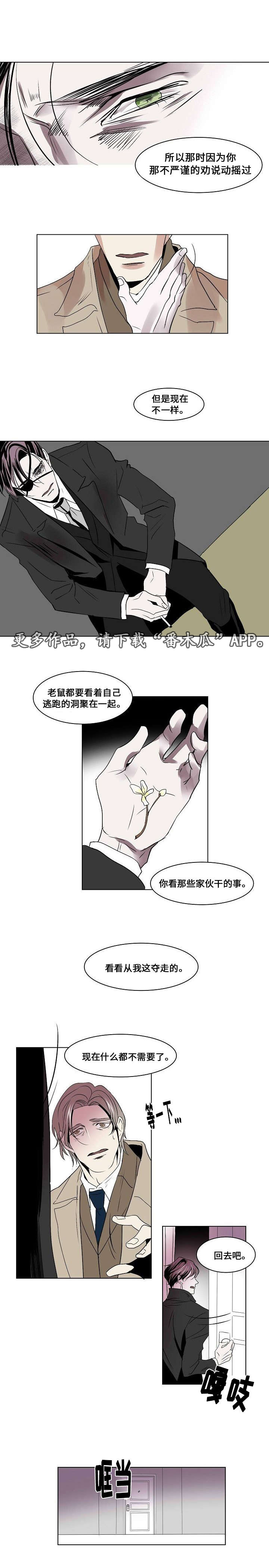 囚兵漫画,第25章：交换1图