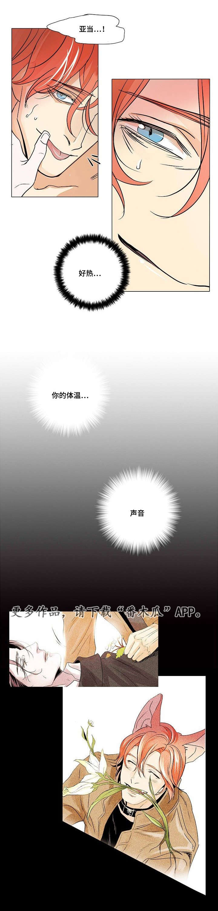 囚兵漫画,第29章：残存的火种3图