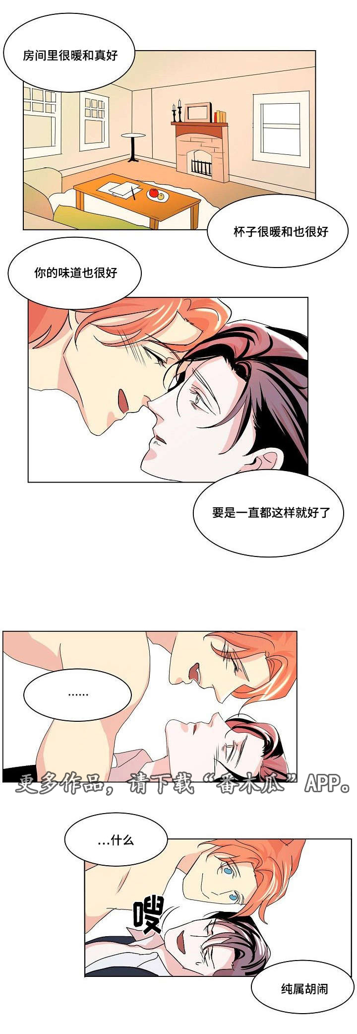 囚兵漫画,第35章：二人世界（完）4图