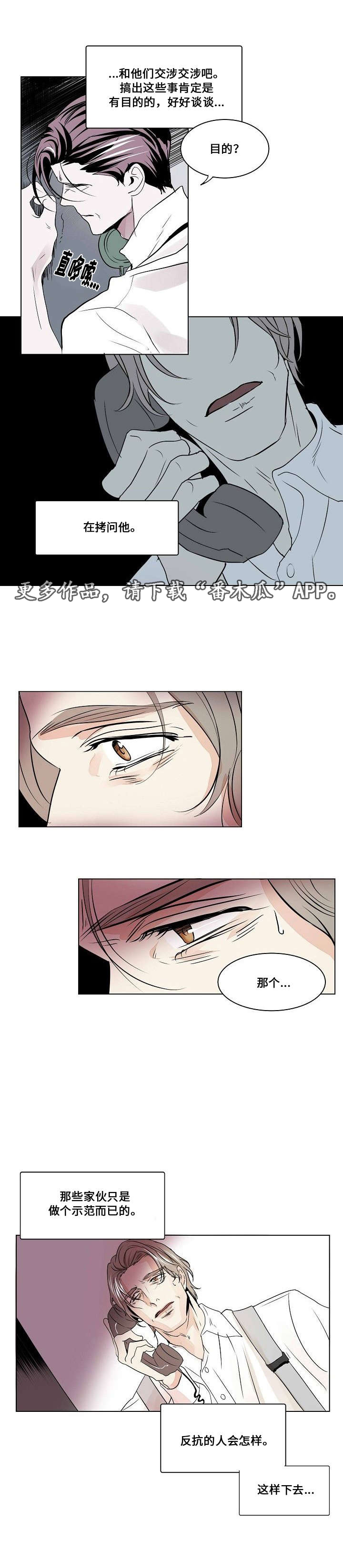 囚兵漫画,第24章：逮捕1图