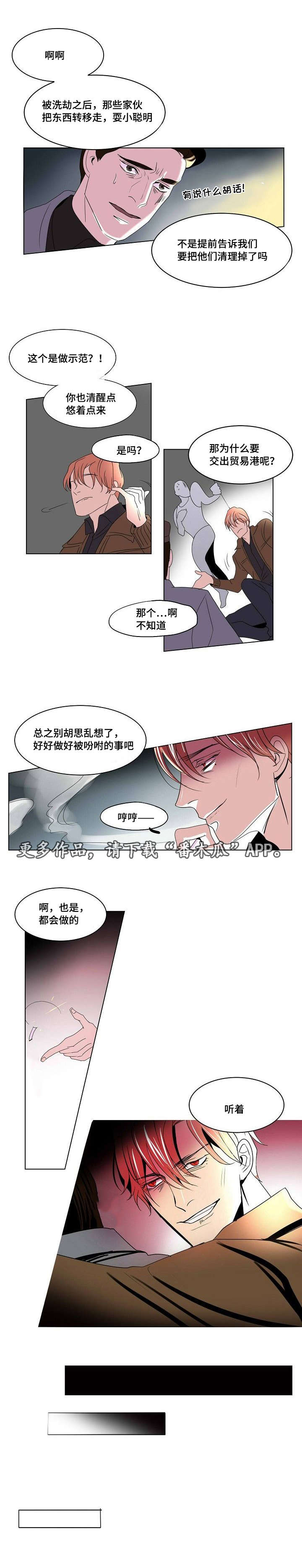 囚兵漫画,第27章：抉择3图