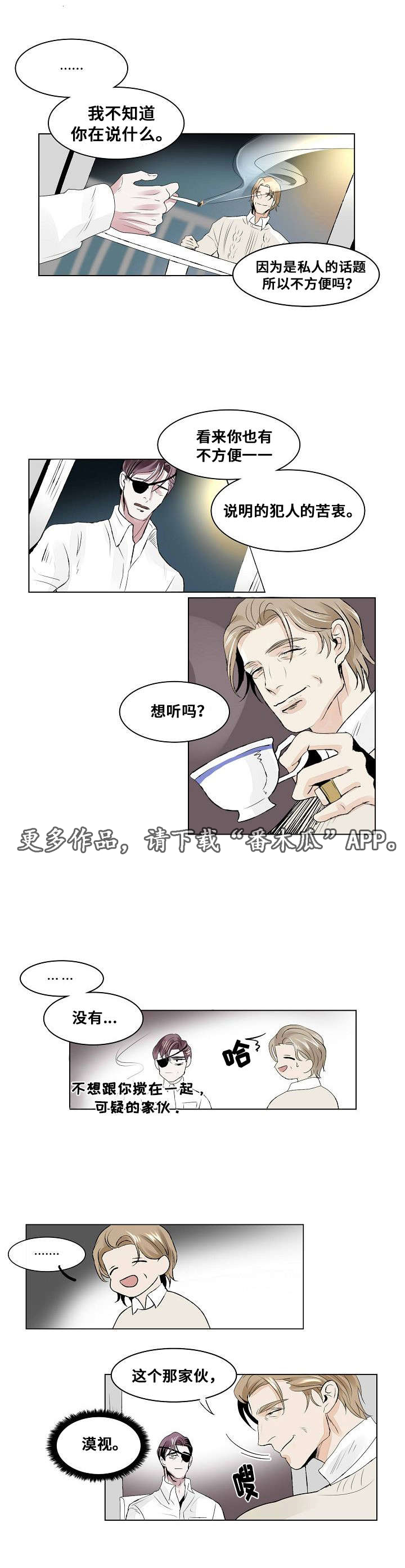 囚兵漫画,第21章：组织的往事1图