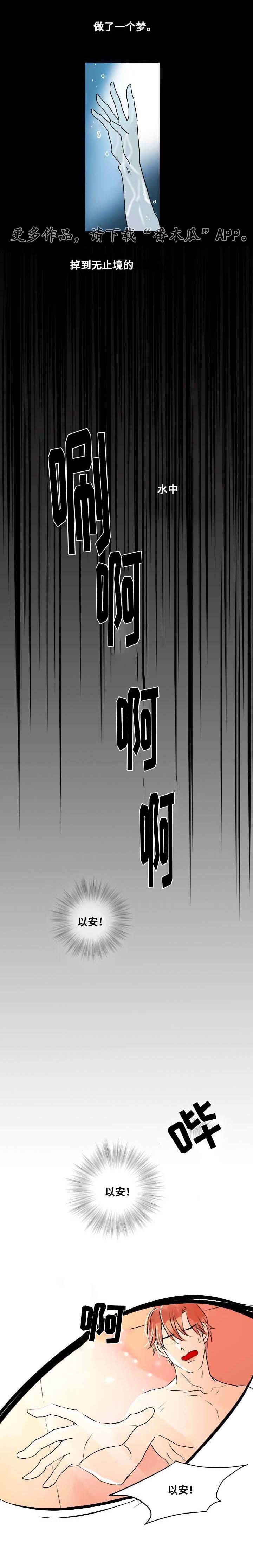 囚兵漫画,第8章：破碎的梦境3图