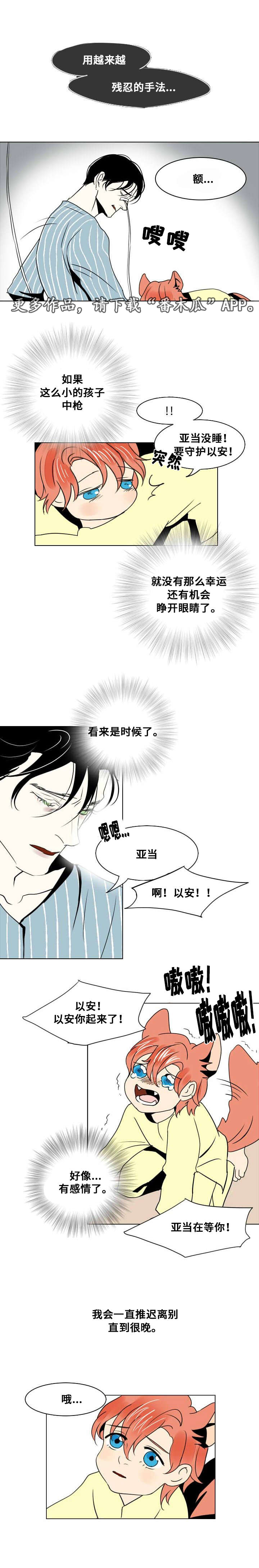 囚兵漫画,第14章：离别与逃离5图