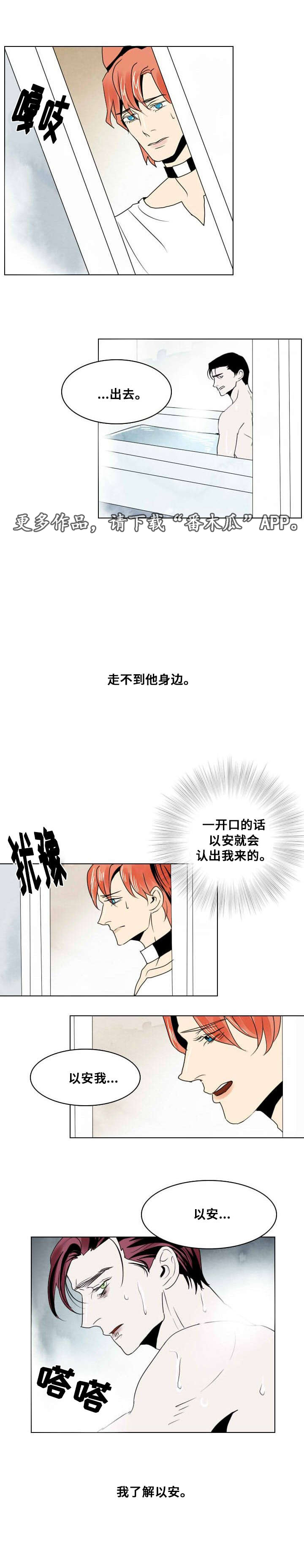 囚兵漫画,第16章：你是第一个1图
