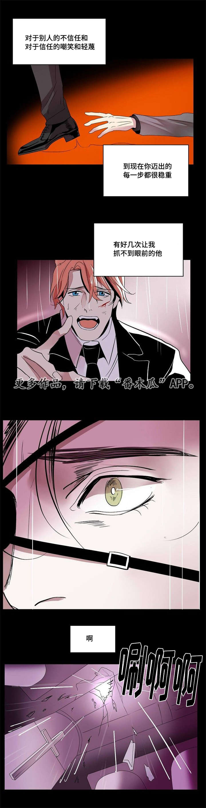 囚兵漫画,第33章：信任1图