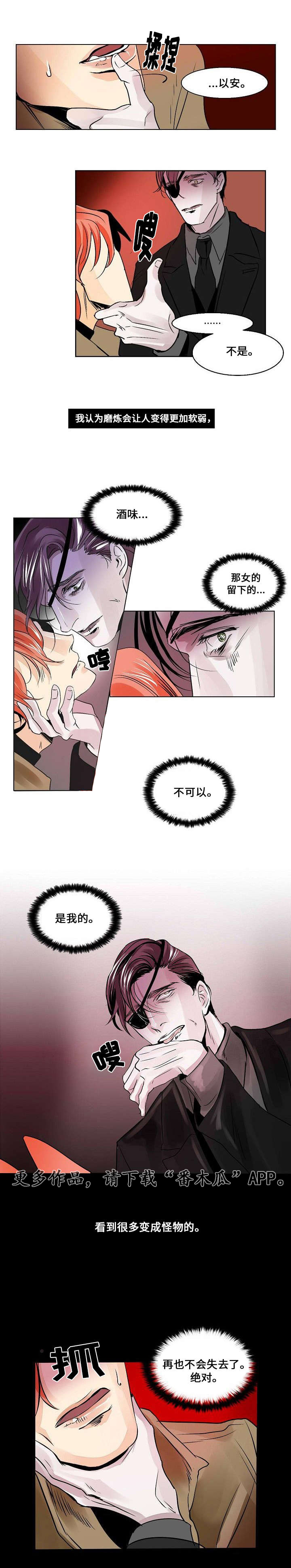 囚兵漫画,第23章：占有欲2图
